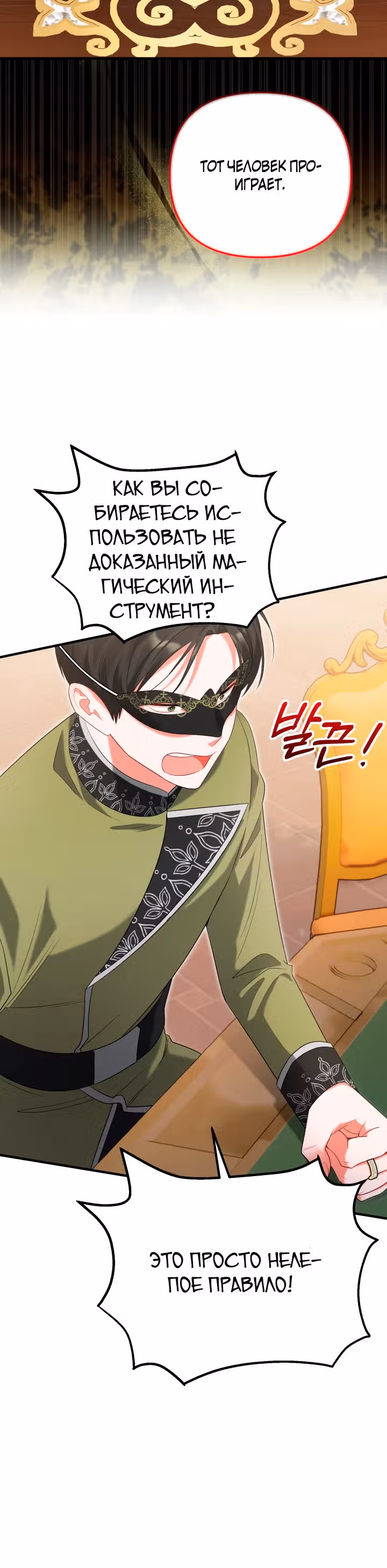 Лабиринт искушений Эмиллионы — Том 1 · Глава 54, страница 3