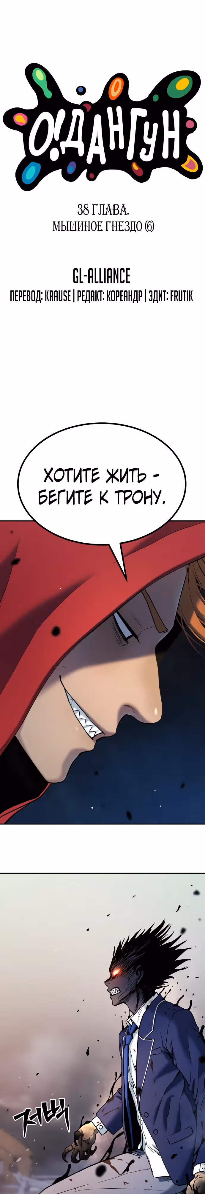 О! Дангун — Том 1 · Глава 38, страница 1