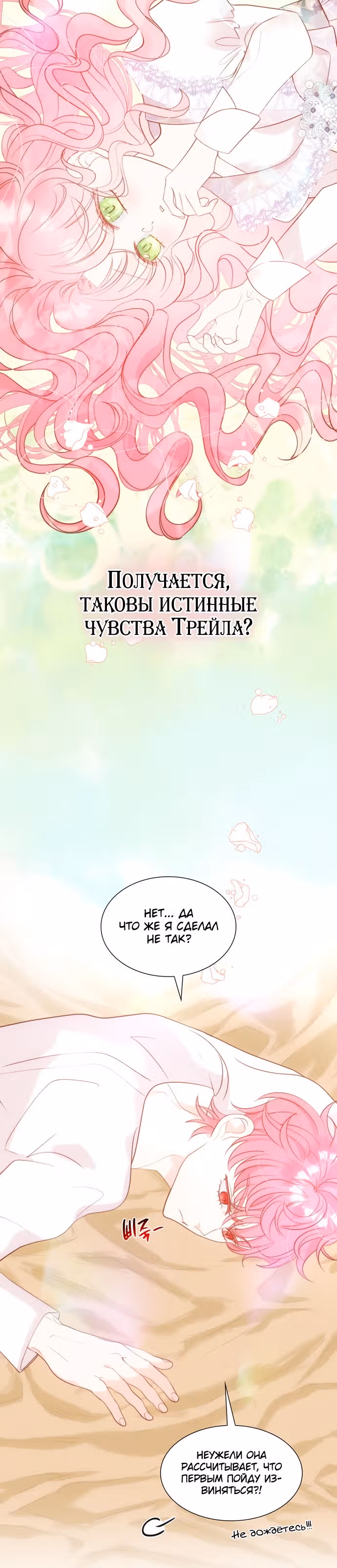 Рождённая второй дочерью — Том 1 · Глава 23, страница 24