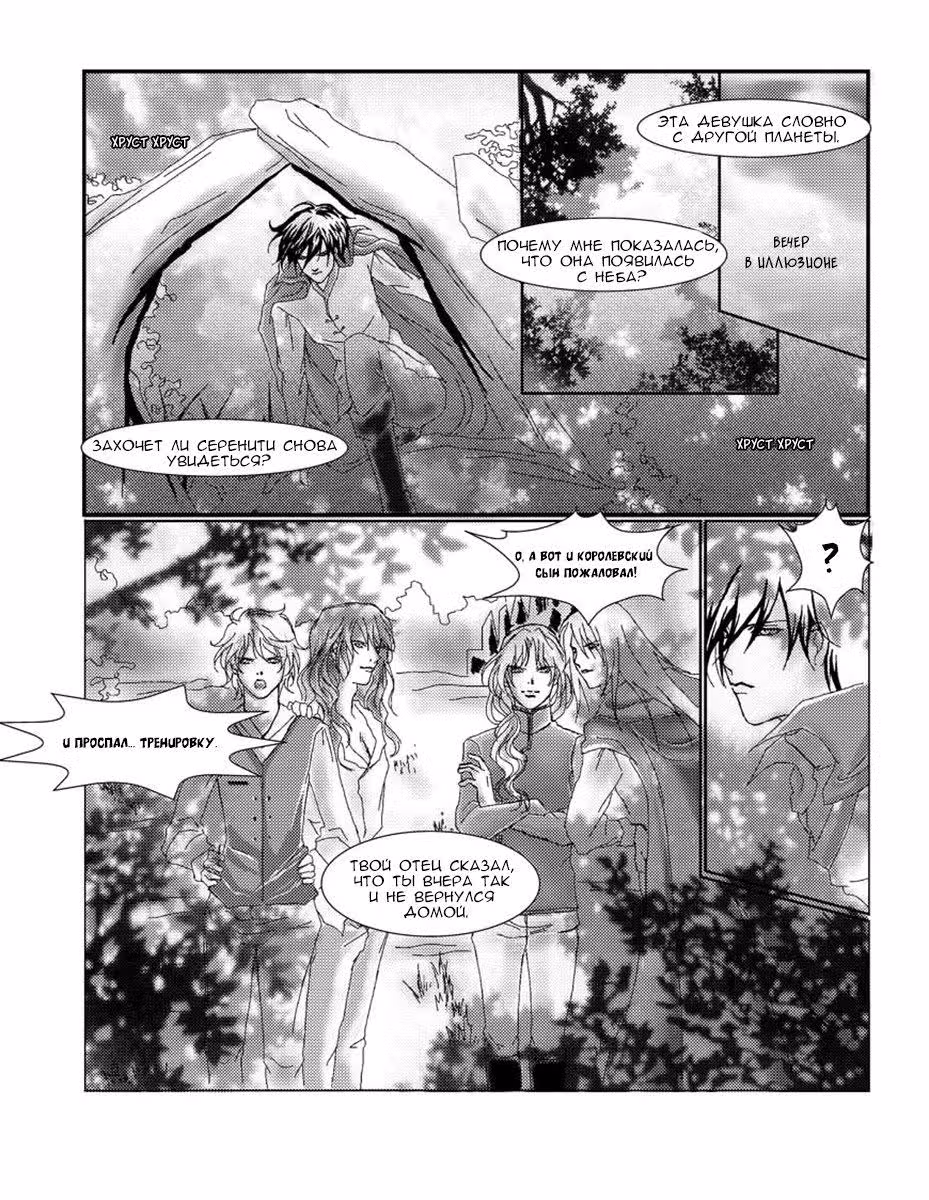 Серебряное Наследие — Том 1 · Глава 3, страница 16