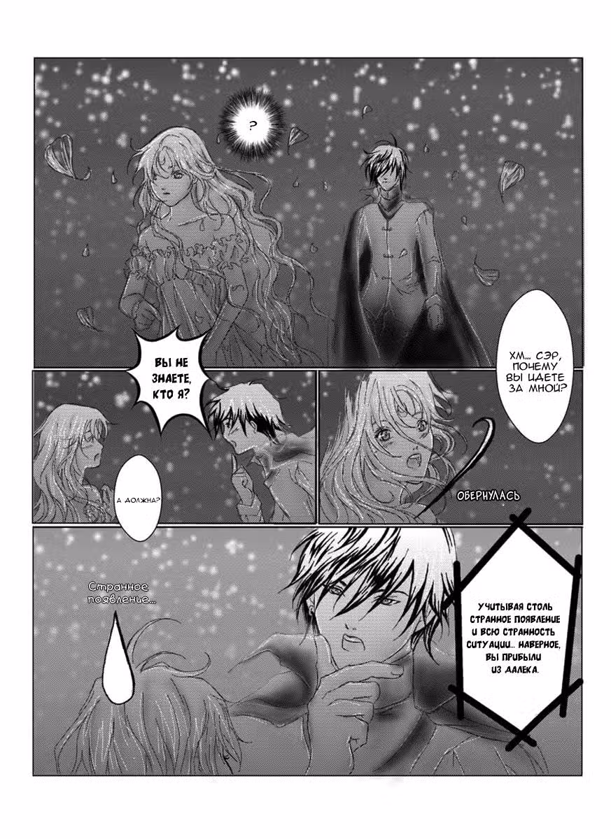 Серебряное Наследие — Том 1 · Глава 3, страница 6