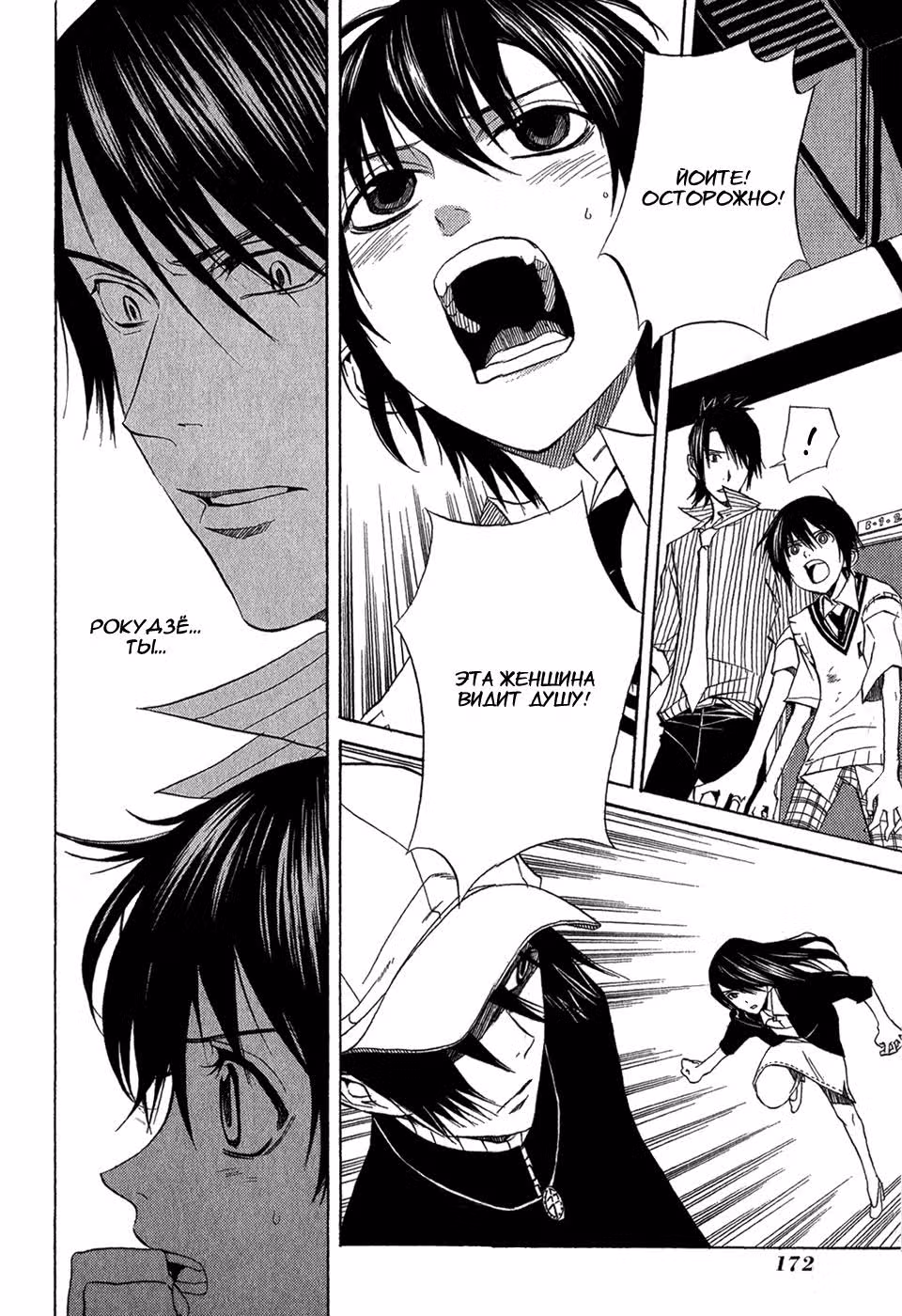 Владыка скрытого мира — Том 3 · Глава 15, страница 26