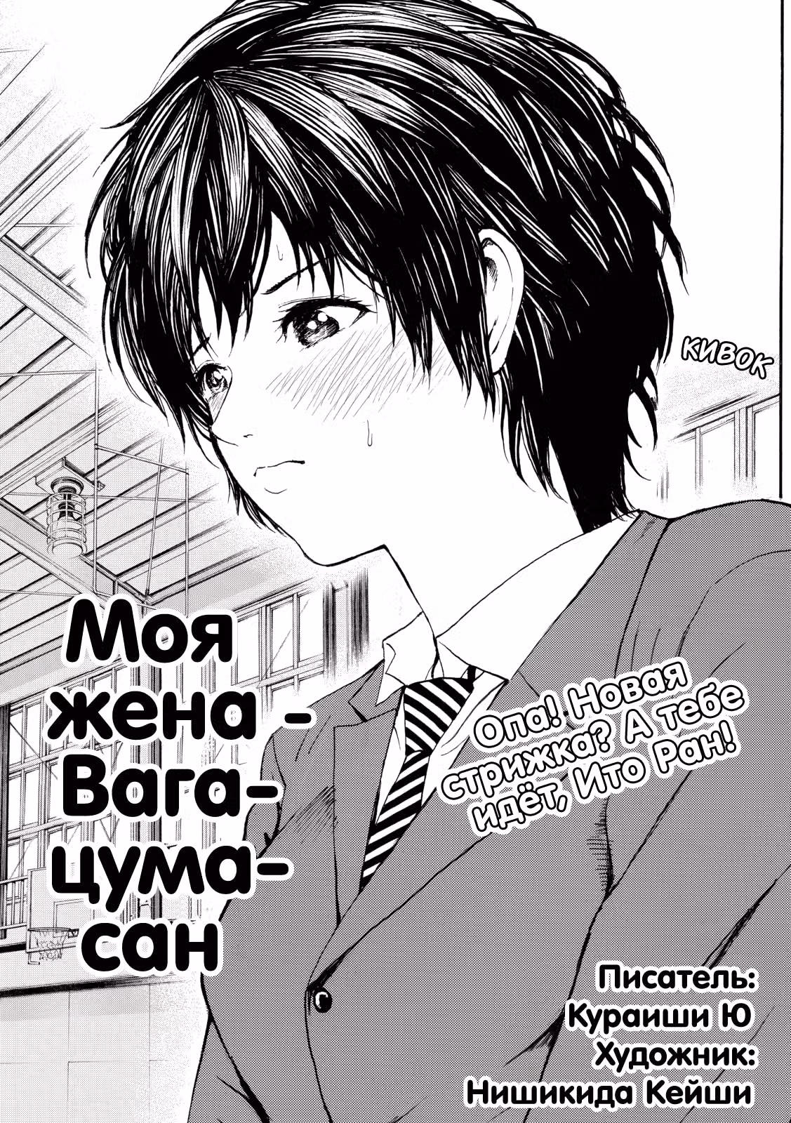 Вагацума-сан моя жена! — Том 7 · Глава 92, страница 4