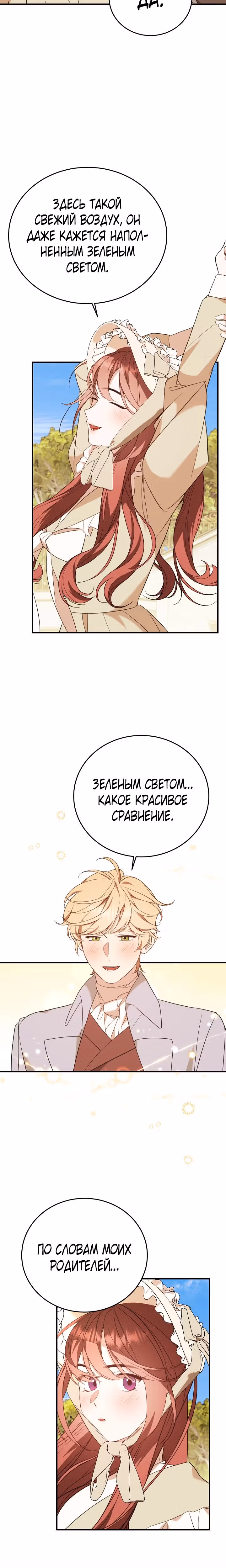 Тс-с, я не злодейка, а детектив! — Том 1 · Глава 14, страница 15