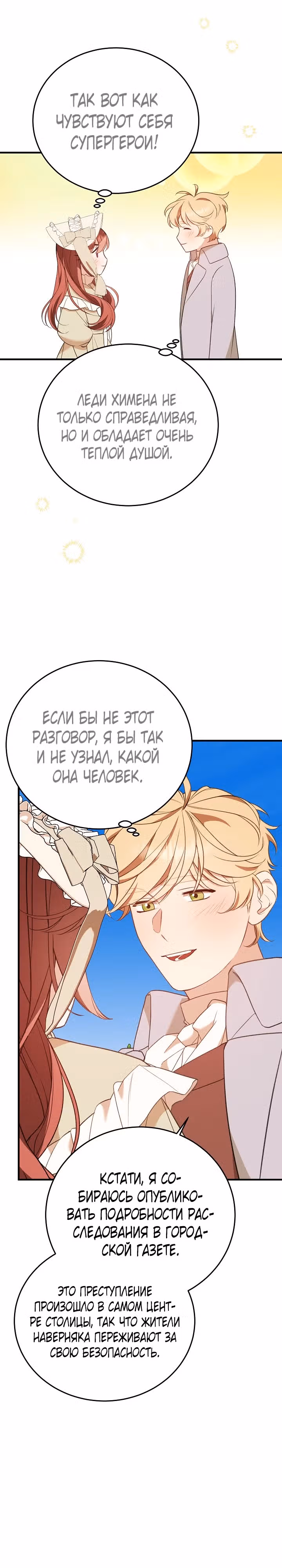 Тс-с, я не злодейка, а детектив! — Том 1 · Глава 14, страница 18