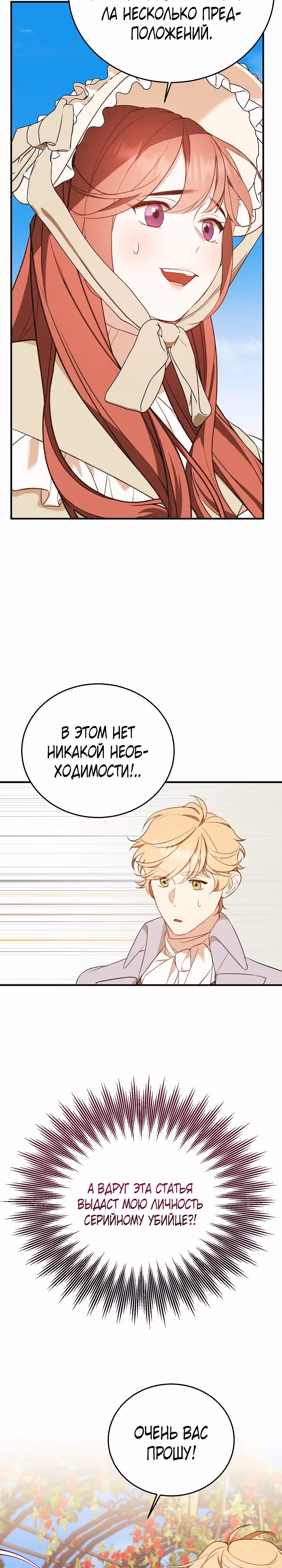 Тс-с, я не злодейка, а детектив! — Том 1 · Глава 14, страница 20