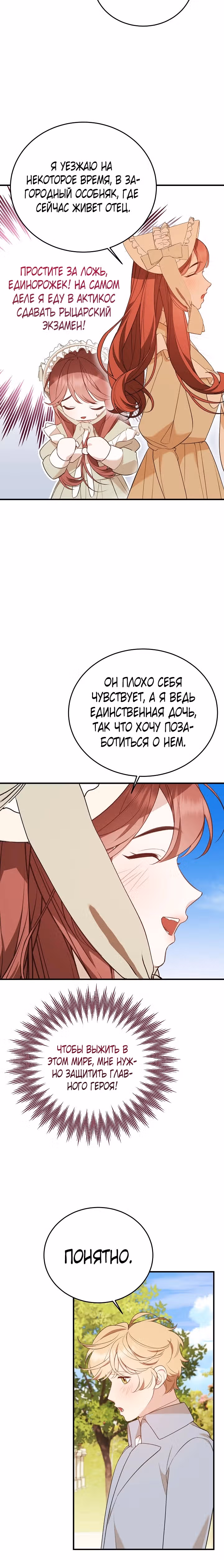 Тс-с, я не злодейка, а детектив! — Том 1 · Глава 14, страница 26