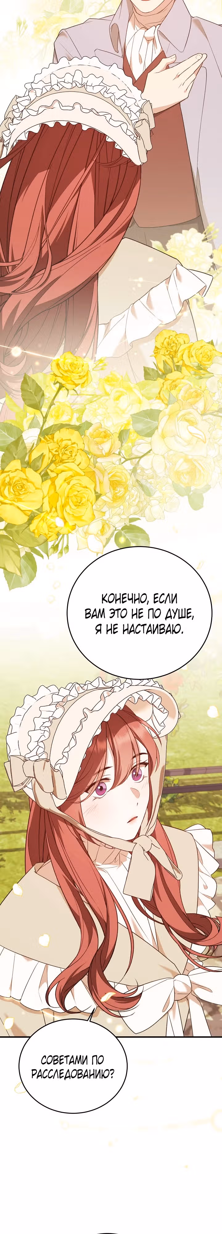 Тс-с, я не злодейка, а детектив! — Том 1 · Глава 14, страница 9