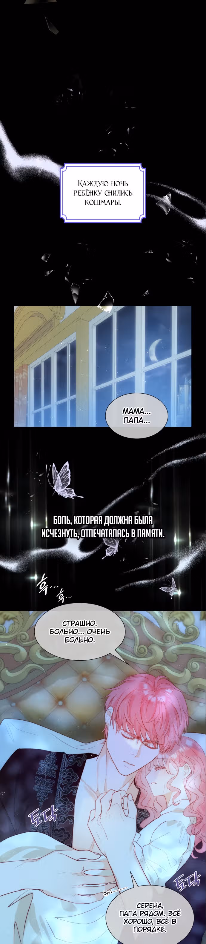 Рождённая второй дочерью — Том 1 · Глава 24, страница 10