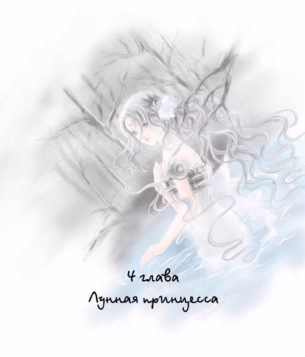 Серебряное Наследие — Том 1 · Глава 4, страница 2