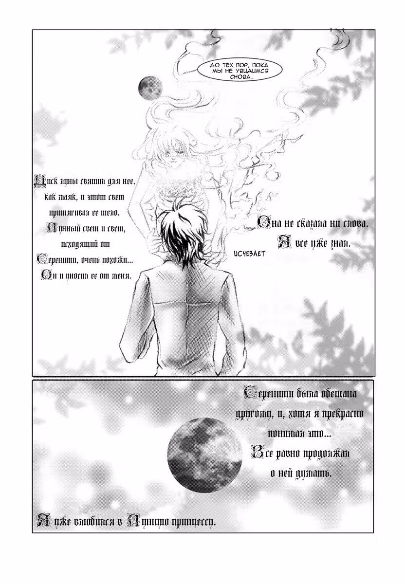 Серебряное Наследие — Том 1 · Глава 4, страница 13
