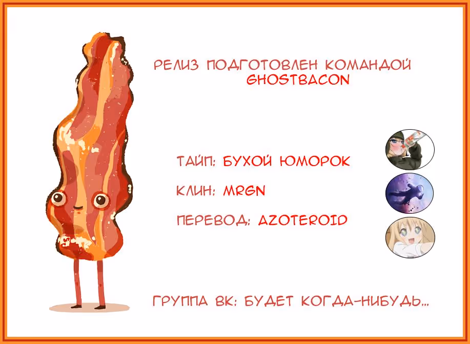 Операция: семейка Ёдзакура — Том 1 · Глава 6, страница 21