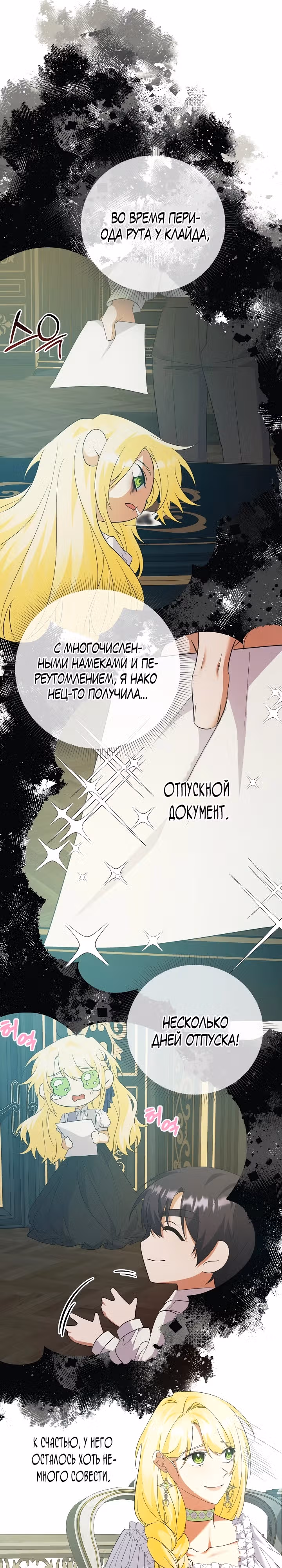 Я стала служанкой одержимого мной принца — Том 1 · Глава 19, страница 18