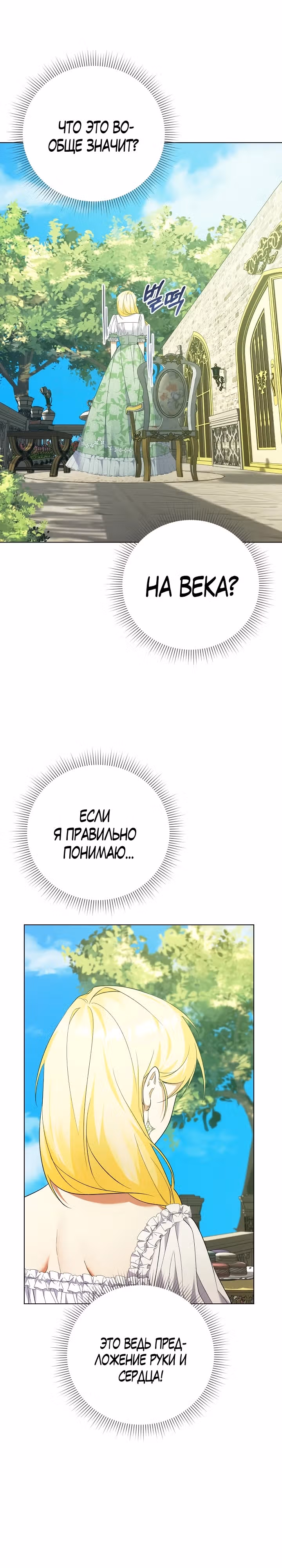 Я стала служанкой одержимого мной принца — Том 1 · Глава 19, страница 27