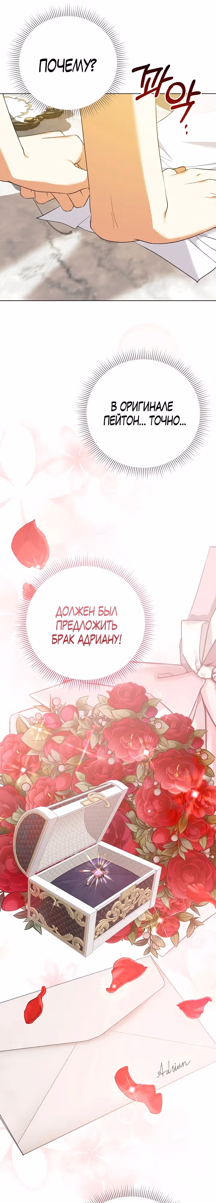 Я стала служанкой одержимого мной принца — Том 1 · Глава 19, страница 28