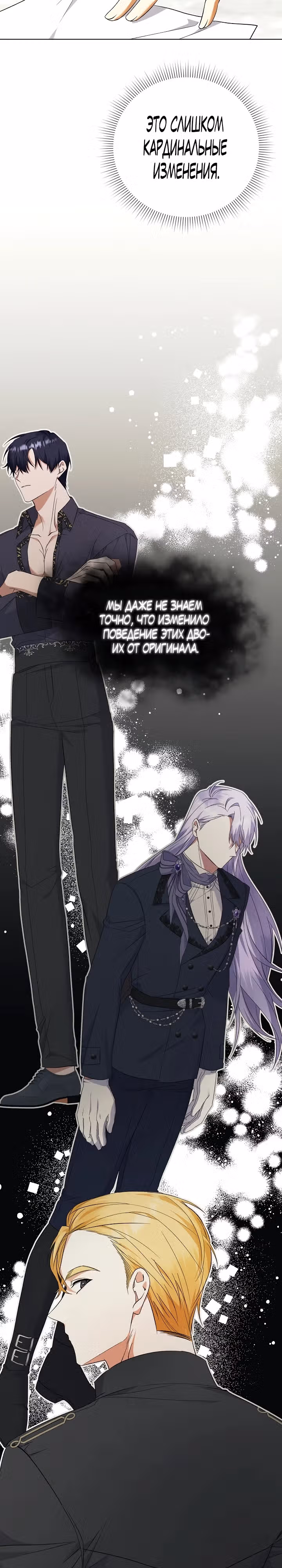 Я стала служанкой одержимого мной принца — Том 1 · Глава 19, страница 32