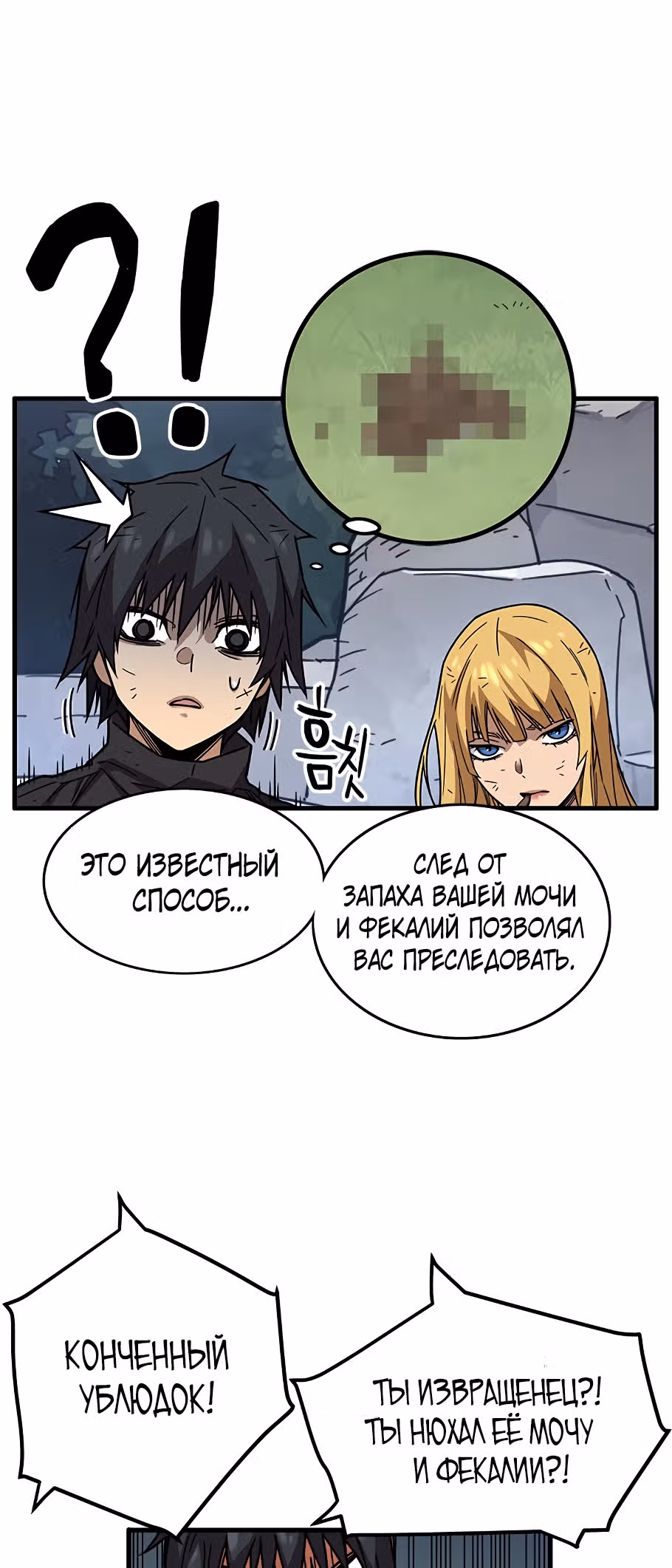 Айрэ — Том 1 · Глава 21, страница 12