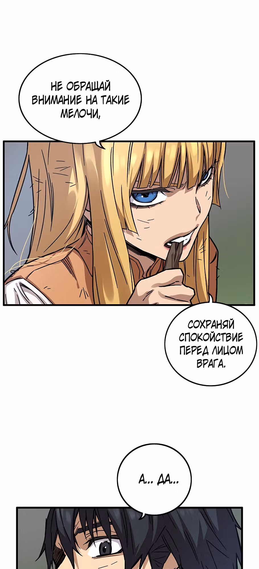 Айрэ — Том 1 · Глава 21, страница 15