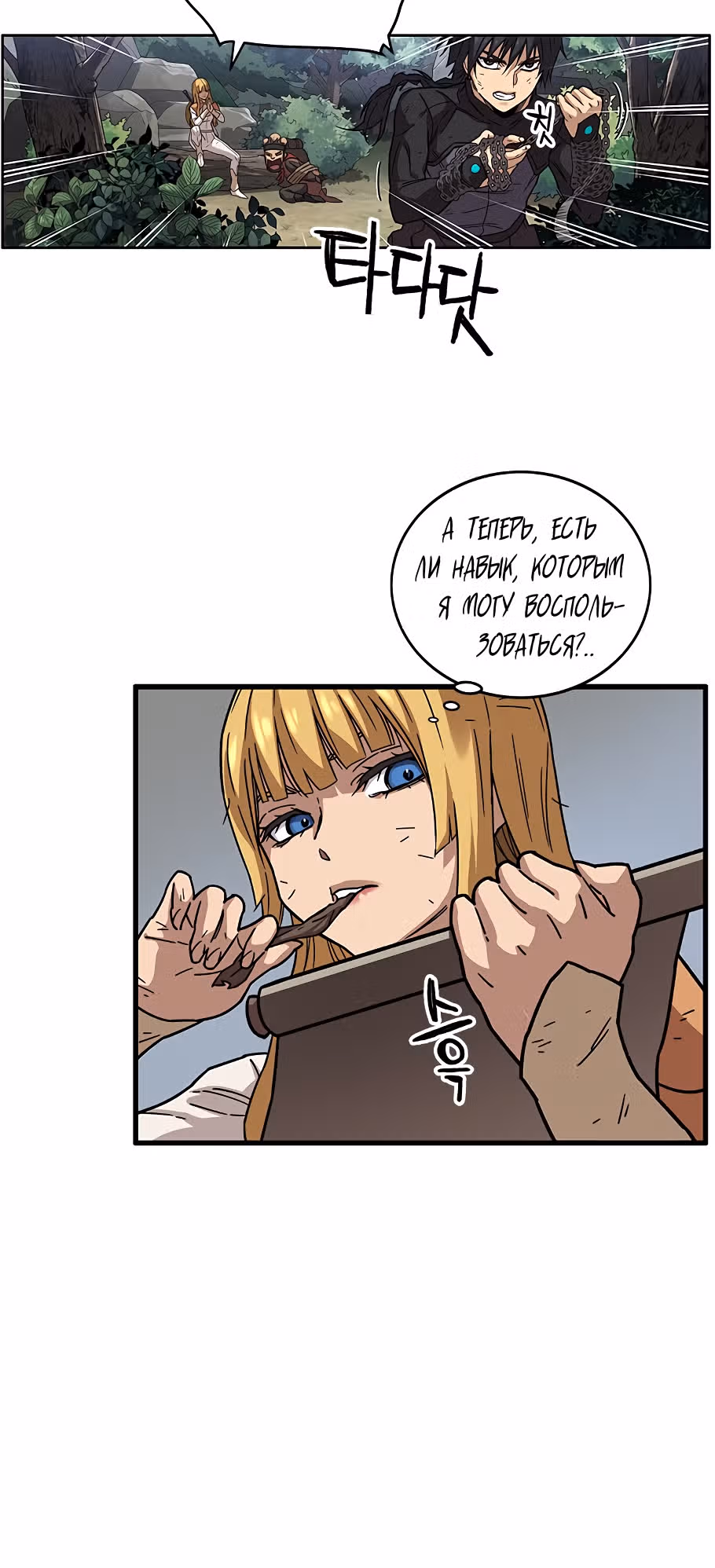 Айрэ — Том 1 · Глава 21, страница 20