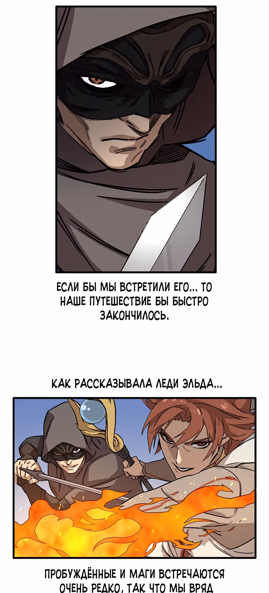 Айрэ — Том 1 · Глава 21, страница 32