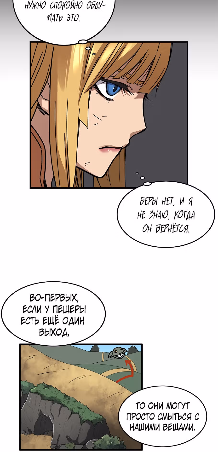 Айрэ — Том 1 · Глава 21, страница 51