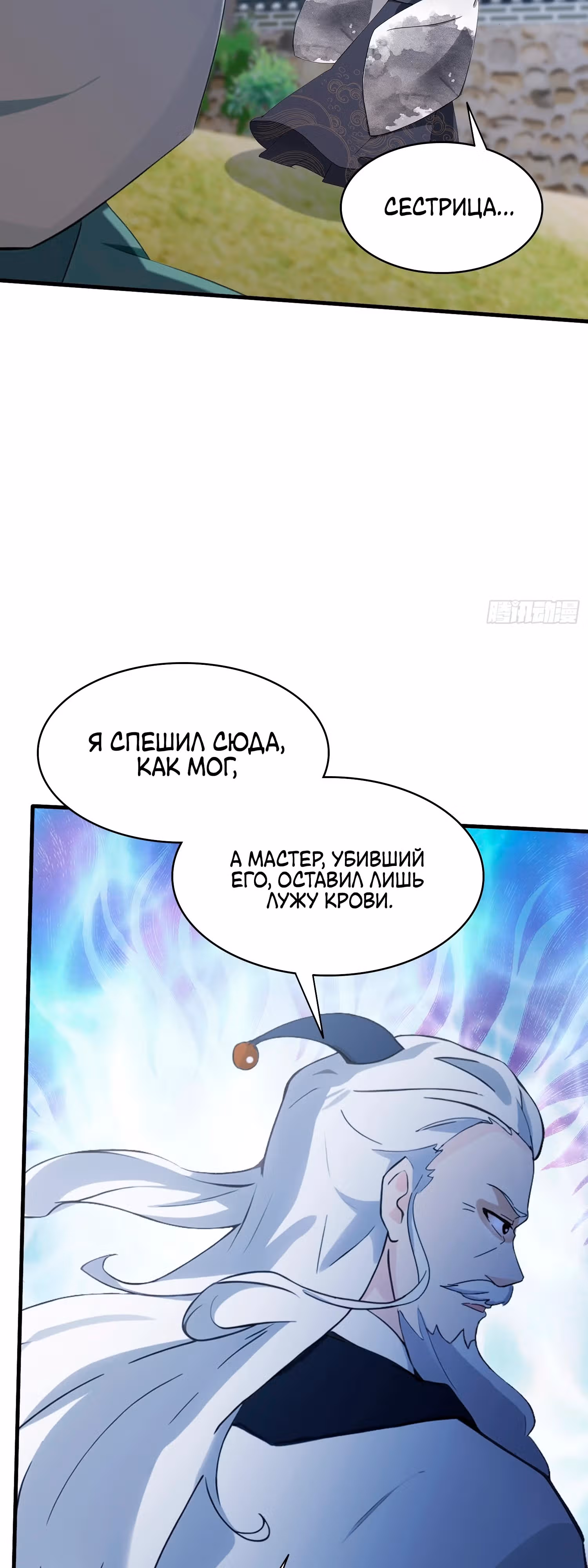 Оказывается, я уже давно непобедим — Том 1 · Глава 104, страница 14