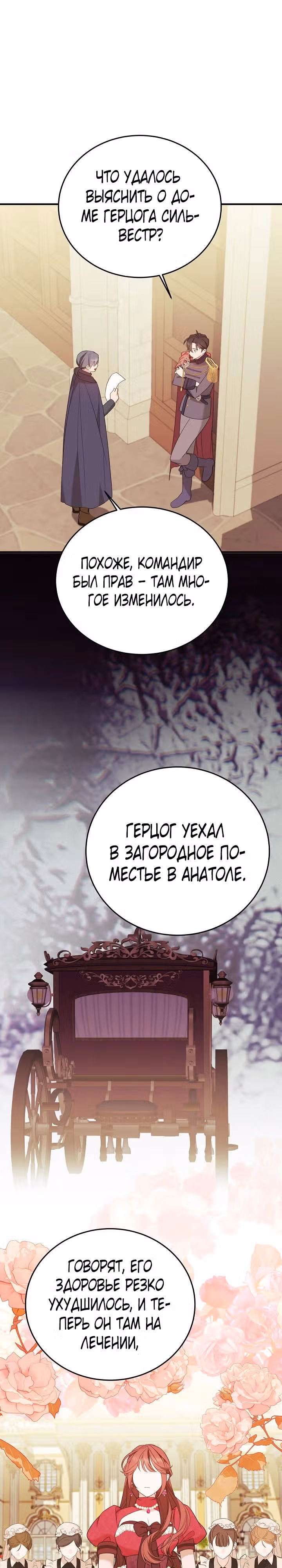 Тс-с, я не злодейка, а детектив! — Том 1 · Глава 15, страница 16