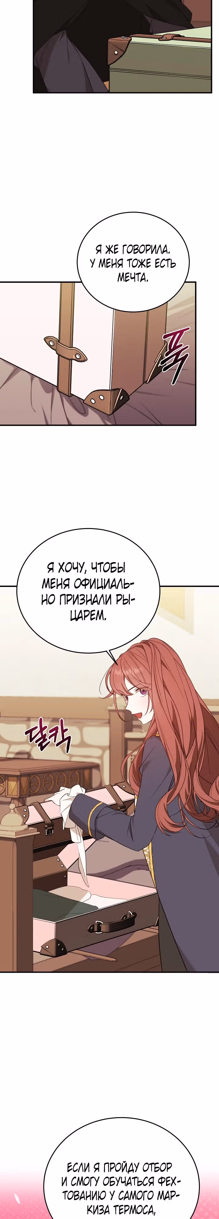 Тс-с, я не злодейка, а детектив! — Том 1 · Глава 15, страница 3