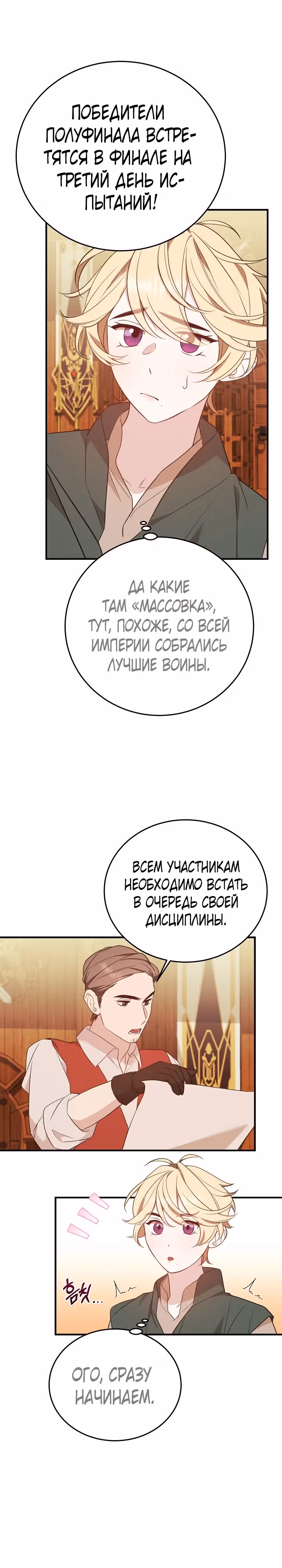 Тс-с, я не злодейка, а детектив! — Том 1 · Глава 15, страница 25