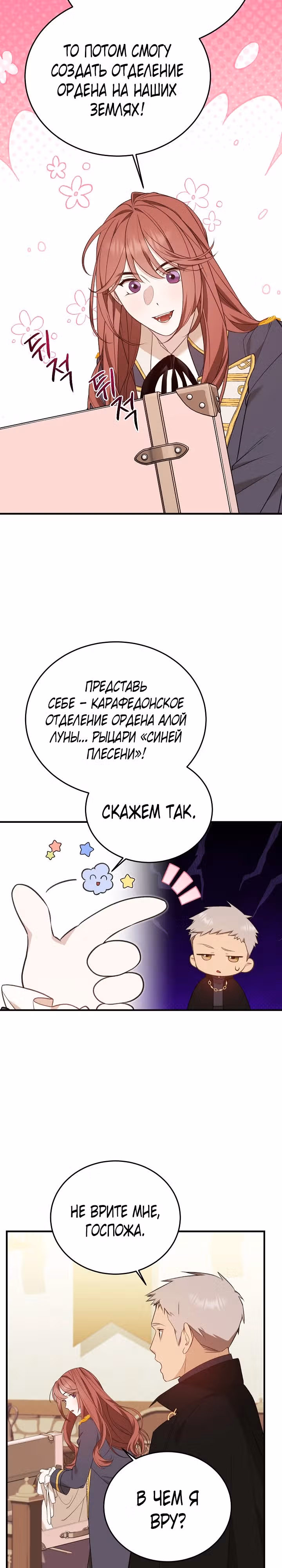 Тс-с, я не злодейка, а детектив! — Том 1 · Глава 15, страница 4