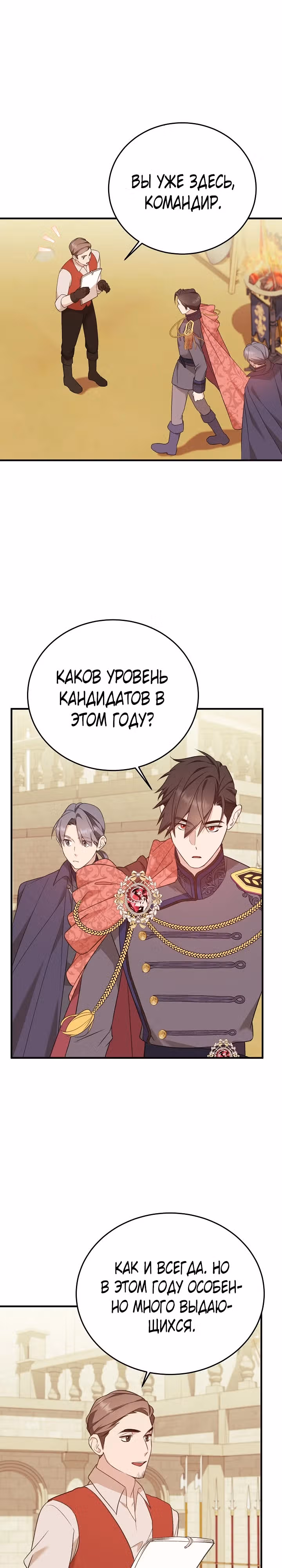 Тс-с, я не злодейка, а детектив! — Том 1 · Глава 16, страница 12