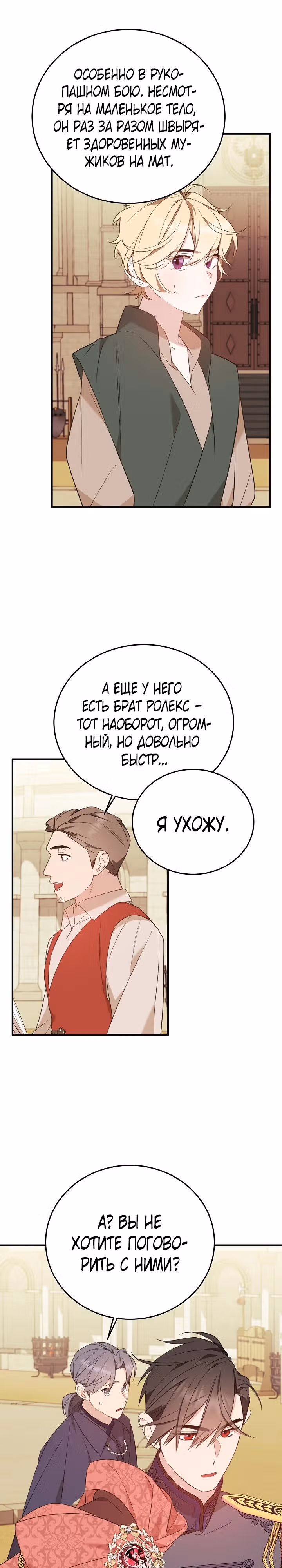 Тс-с, я не злодейка, а детектив! — Том 1 · Глава 16, страница 25