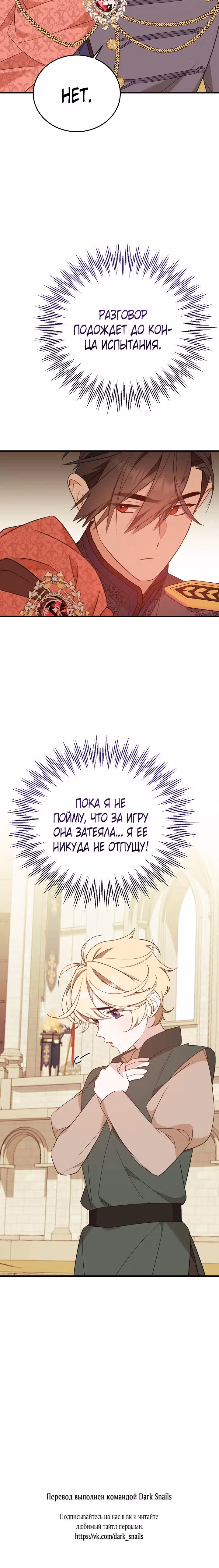 Тс-с, я не злодейка, а детектив! — Том 1 · Глава 16, страница 26