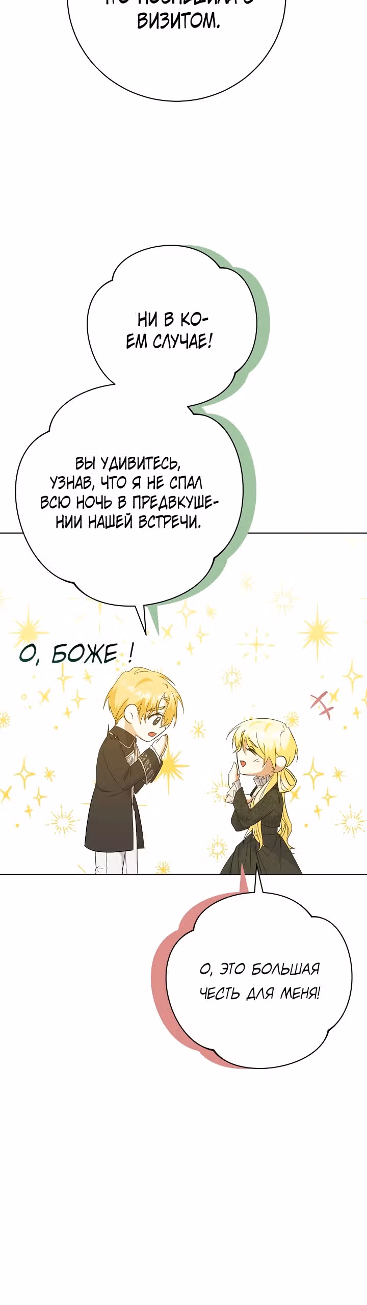 Я стала служанкой одержимого мной принца — Том 1 · Глава 20, страница 15