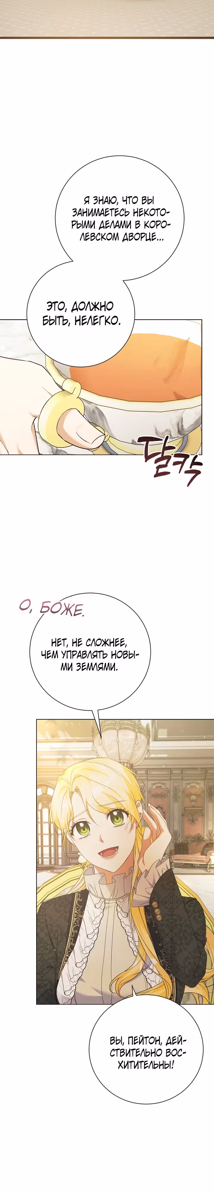 Я стала служанкой одержимого мной принца — Том 1 · Глава 20, страница 22