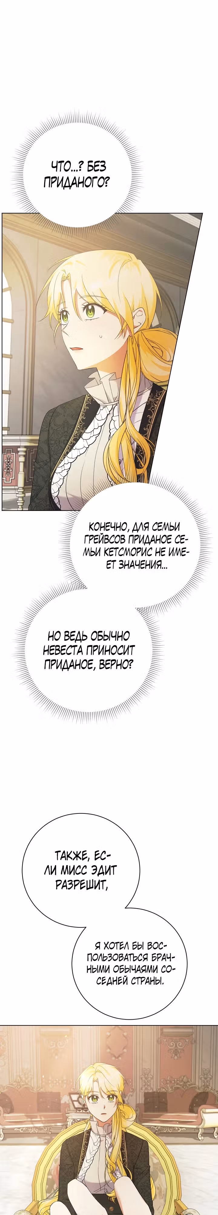 Я стала служанкой одержимого мной принца — Том 1 · Глава 20, страница 27