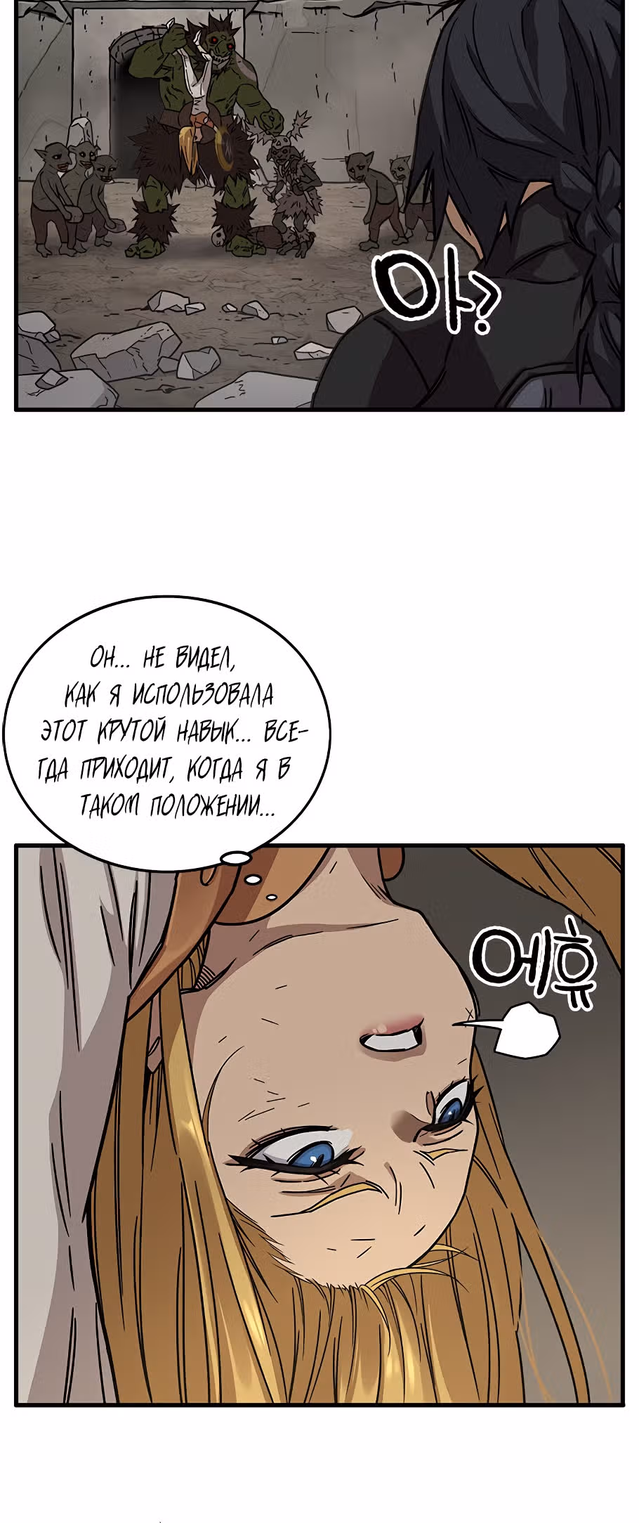 Айрэ — Том 1 · Глава 22, страница 61