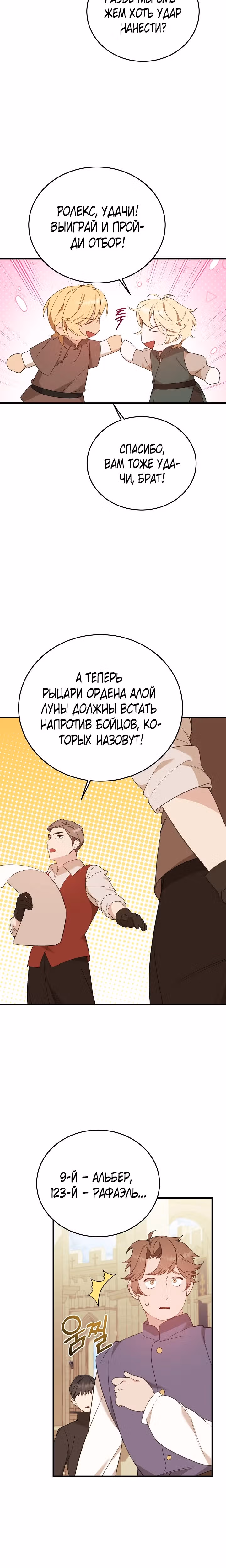 Тс-с, я не злодейка, а детектив! — Том 1 · Глава 17, страница 11