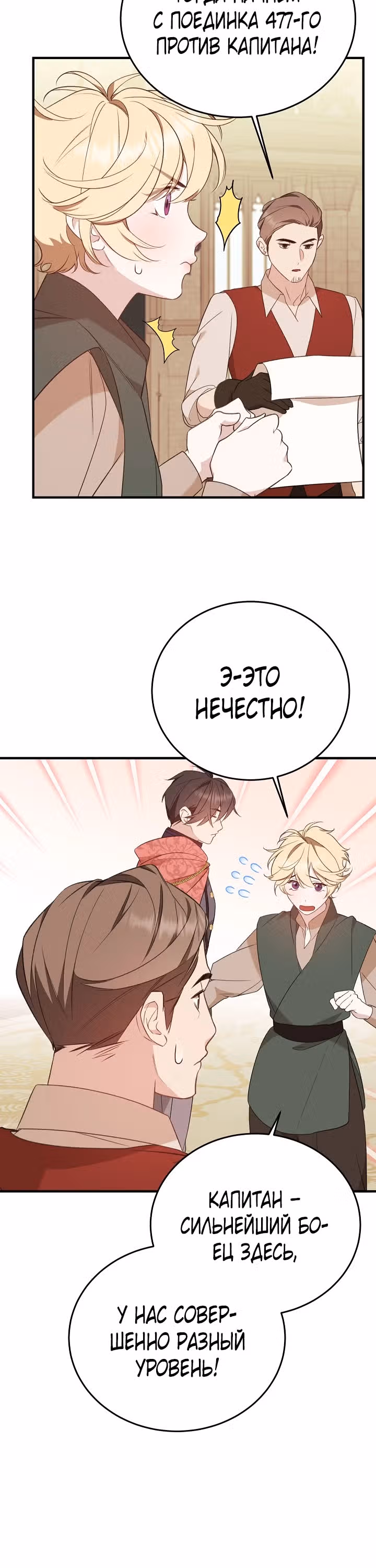 Тс-с, я не злодейка, а детектив! — Том 1 · Глава 17, страница 16