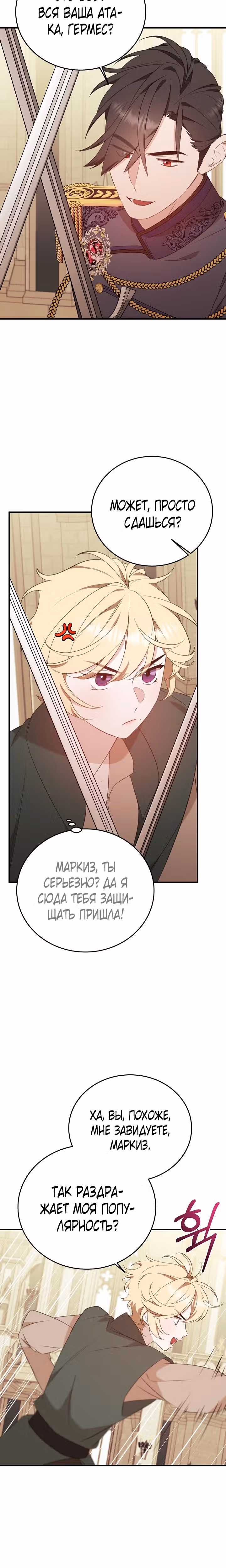 Тс-с, я не злодейка, а детектив! — Том 1 · Глава 17, страница 25