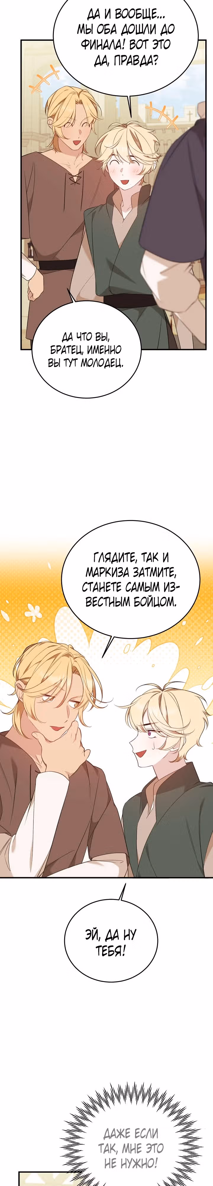 Тс-с, я не злодейка, а детектив! — Том 1 · Глава 17, страница 5