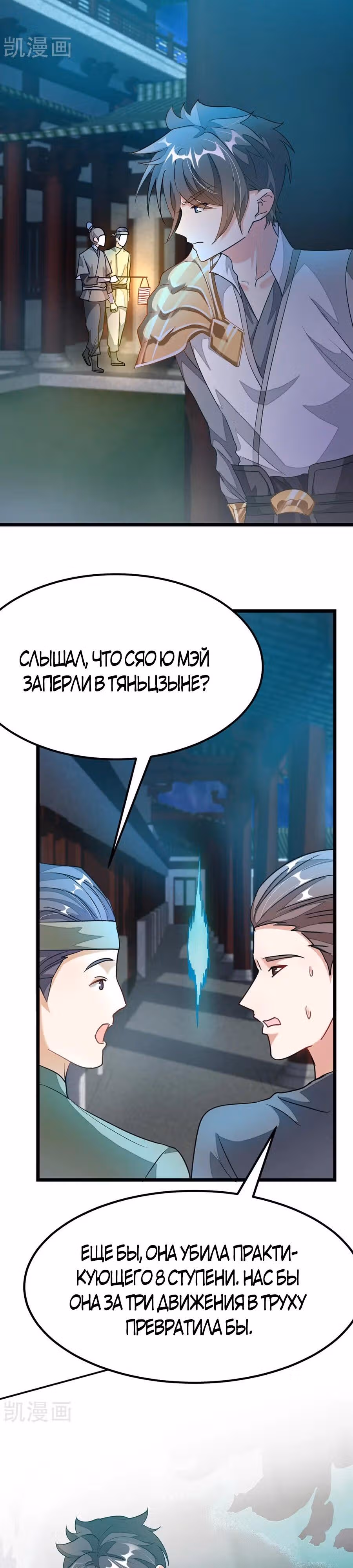 Божественный король девяти солнц — Том 1 · Глава 97, страница 2