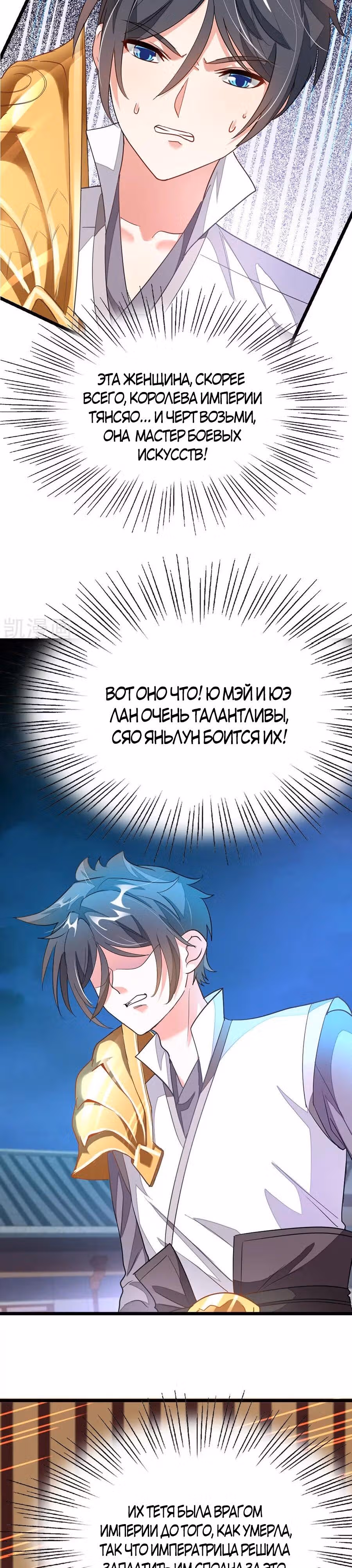 Божественный король девяти солнц — Том 1 · Глава 97, страница 11