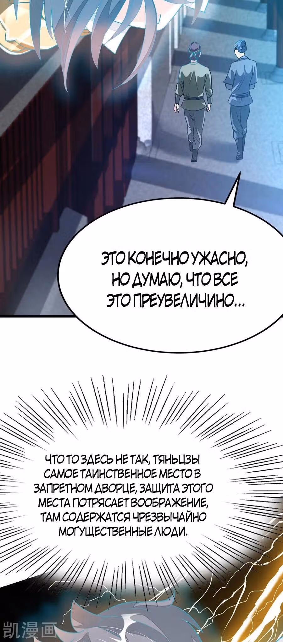 Божественный король девяти солнц — Том 1 · Глава 97, страница 4