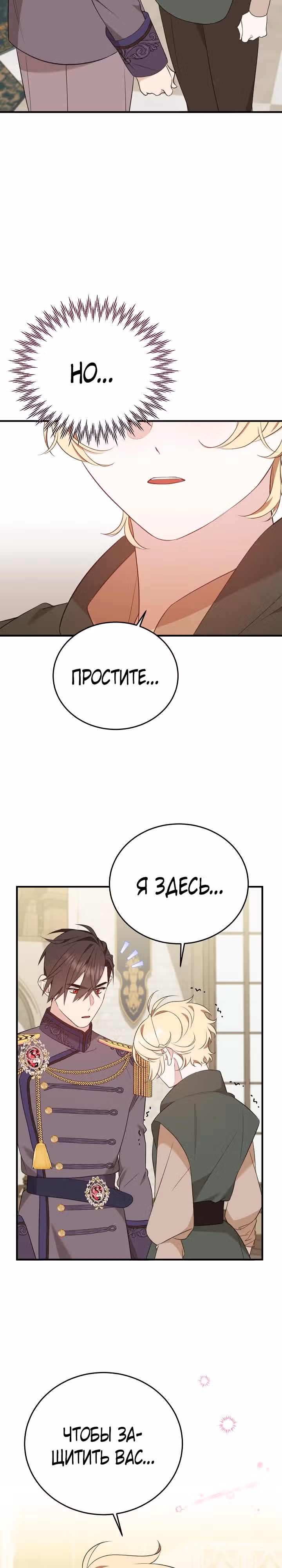 Тс-с, я не злодейка, а детектив! — Том 1 · Глава 18, страница 14