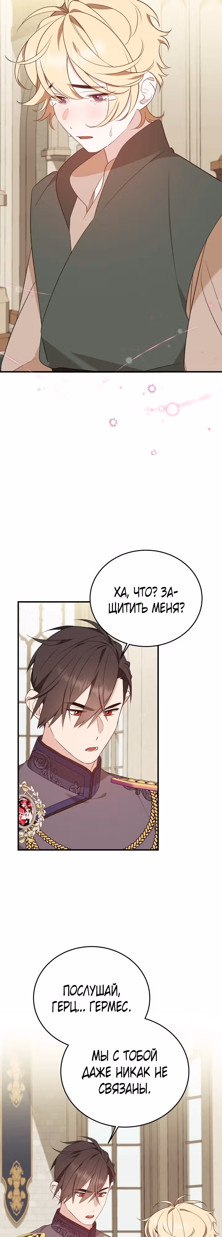 Тс-с, я не злодейка, а детектив! — Том 1 · Глава 18, страница 15