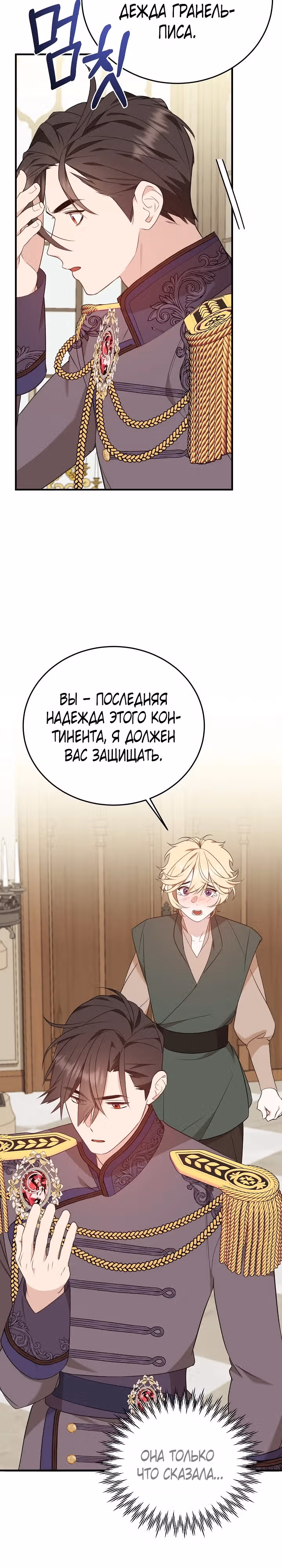 Тс-с, я не злодейка, а детектив! — Том 1 · Глава 18, страница 17