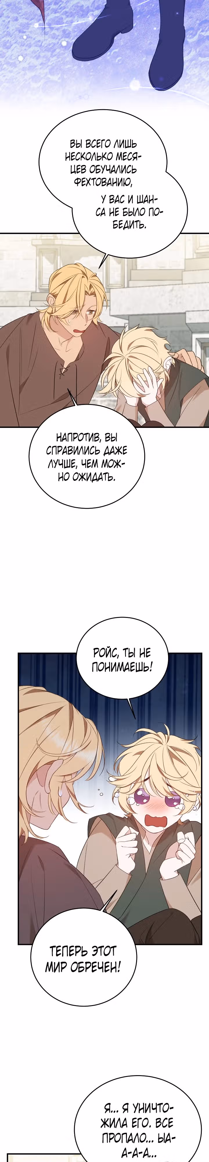 Тс-с, я не злодейка, а детектив! — Том 1 · Глава 18, страница 3