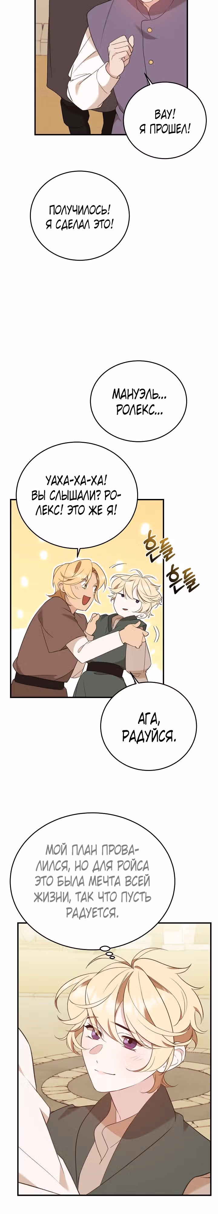 Тс-с, я не злодейка, а детектив! — Том 1 · Глава 18, страница 26