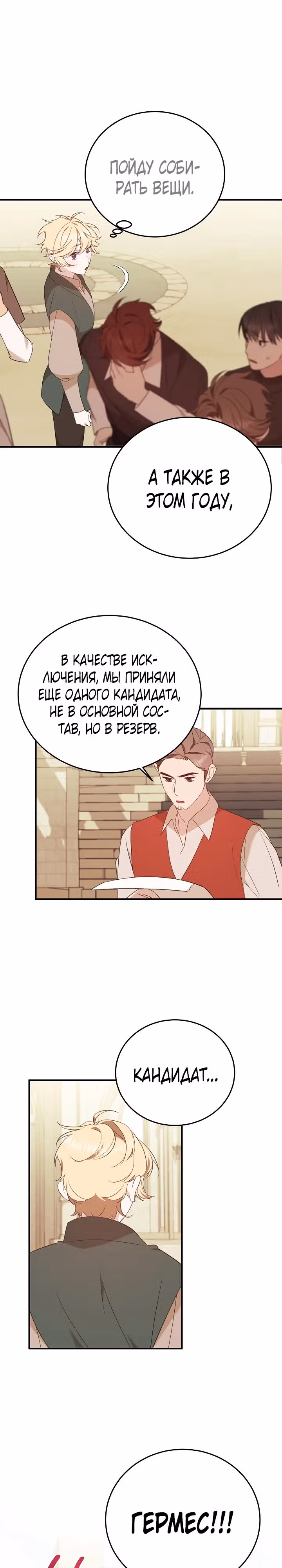 Тс-с, я не злодейка, а детектив! — Том 1 · Глава 18, страница 27